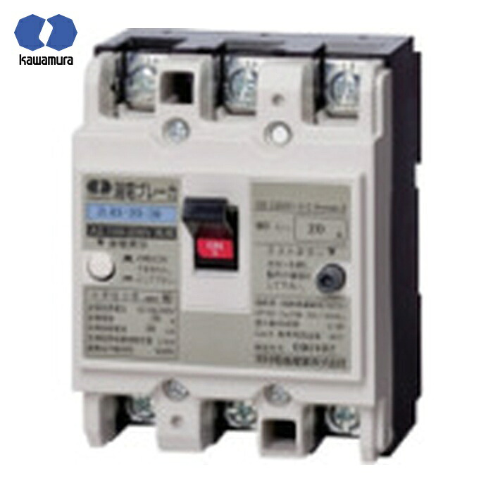 河村電器産業 ZL63-20-30 漏電ブレーカ JIS協約型 3P 20A (1台)