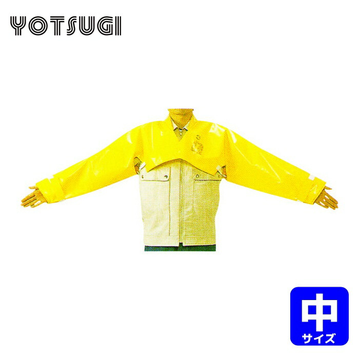 楽天市場】ヨツギ 絶縁上衣 (一般型) (耐電/電気作業) : 安全モール