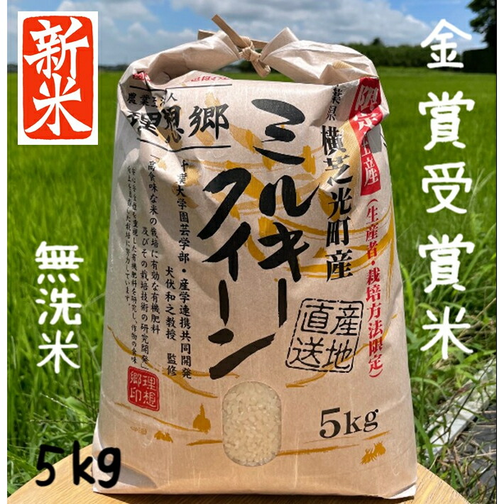 【予約分】新米ミルキークイーン10kg+コシヒカリ10kg&lt;送料無料/玄米&gt;☆ 楽天市場】新米 予約 米 無洗米 10kg 送料無料 ミルキークイーン