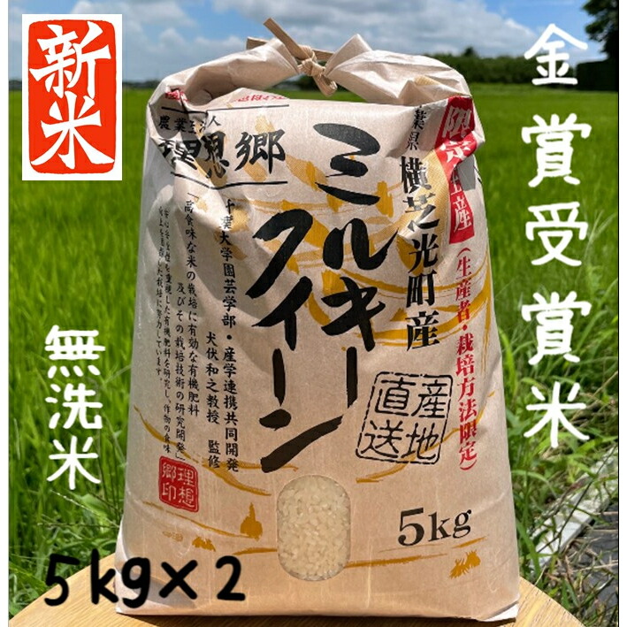 楽天市場】新米！ミルキークイーン 5kg 送料無料 令和7年産