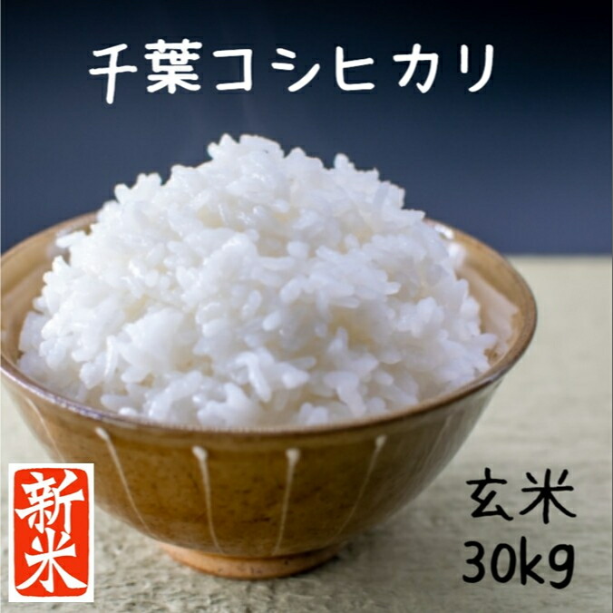 楽天市場】玄米30kg 送料無料 ミルキークイーン 精米・無洗米加工可