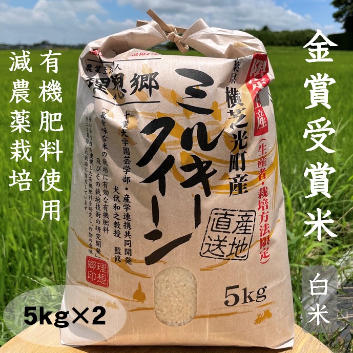 楽天市場】無洗米 ミルキークイーン 10kg 送料無料 令和7年産 理想郷