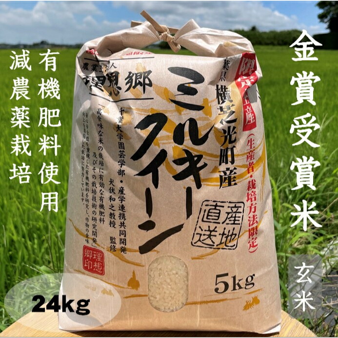 楽天市場】玄米30kg 送料無料 ミルキークイーン 精米・無洗米加工可
