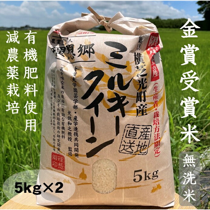楽天市場】ミルキークイーン 5kg 送料無料 令和7年産 理想郷ミルキー