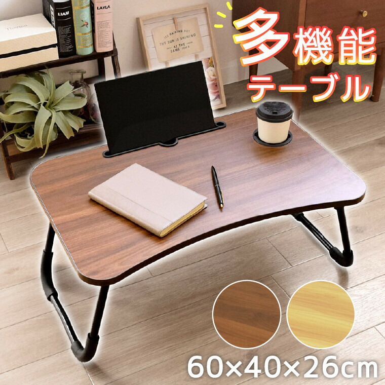 加州清光折り畳みミニテーブル 折りたたみテーブル ミニテーブル YAMAZEN(山善) 簡易テーブル