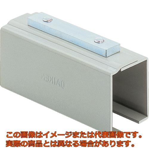 ダイケン 2号ドアハンガー用レールホルダー
