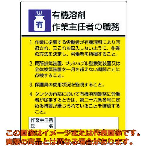 楽天市場 ユニット 作業主任者職務板 有機溶剤作業 エコユニボード ６００ｘ４５０ 工具箱 楽天市場店