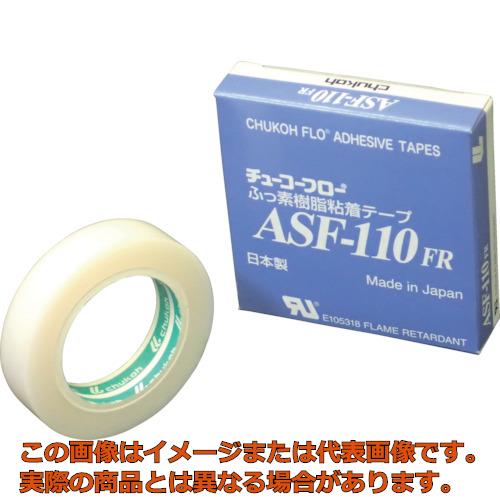 チューコーフロー　フッ素樹脂フィルム粘着テープ　ＡＳＦー１１０ＦＲ　０．１３ｔ&times;１３ｗ&times;１０ｍ｜工具箱　店