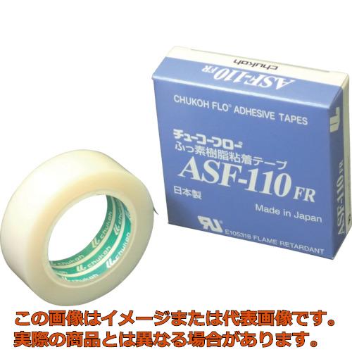 チューコーフロー　フッ素樹脂フィルム粘着テープ　ＡＳＦー１１０ＦＲ　０．１３ｔ×１９ｗ×１０ｍ