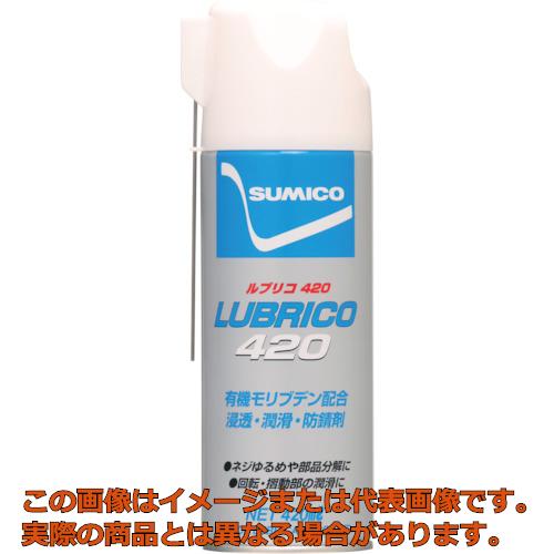 住鉱　スプレー（浸透・潤滑・防錆剤）　ＬＵＢＲＩＣＯ４２０　４２０ｍｌ