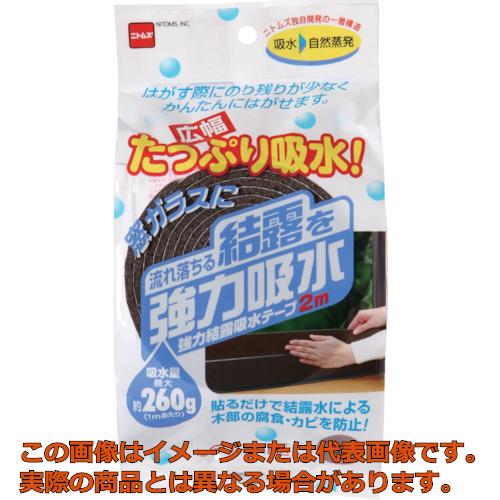 ニトムズ 豪然たる凝結吸水磁気テープ 広幅 ブロンズ
