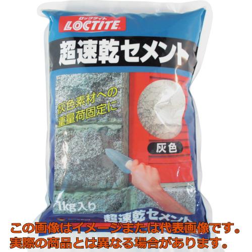 【配達日・配達時間帯指定不可】ＬＯＣＴＩＴＥ　超速乾セメント　灰色　１ｋｇ　（１個入）