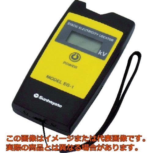 サンハヤト　デジタル静電気探知機