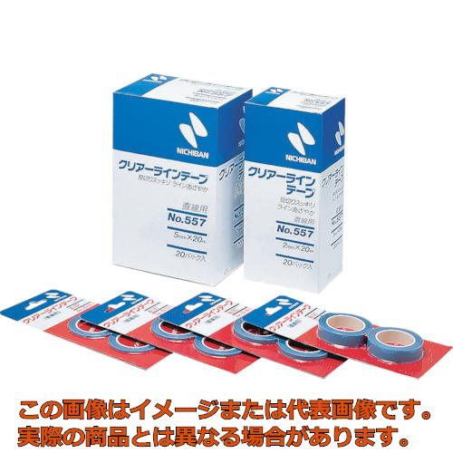 ニチバン クリアーラインテープ ５５７（一直線用）１２粍×２０ｍ（２巻入）