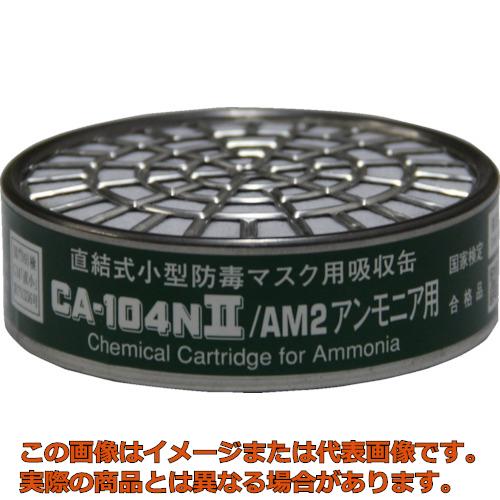 シゲマツ科 直結式小型吸いいれる缶 ＣＡ－１０４Ｎ２／ＡＭ２ アンモニア水用