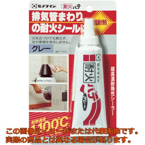 セメダイン 耐火パティー （薄墨色） Ｐ１５０ｇ （耐熱最大限度１１００℃） ＨＪ－１１２
