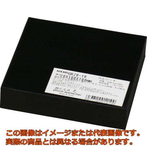 【送りとどける日・送りとどける第四次元帯特定化不可】光 天然ゴム差しつかえる黒 ２０×１００×１００粍