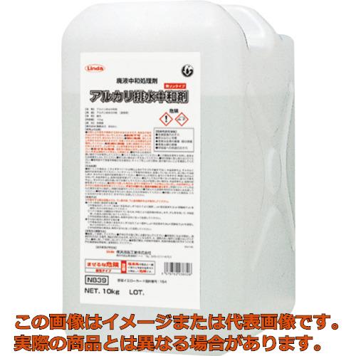 横浜油脂(Linda) 清掃用品 アルカリ排水中和剤 10Kg/BL NB39 横浜油脂：アルカリ排水中和剤 １０ｋｇ : キクミ商会