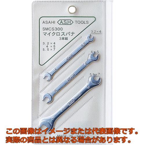 ＡＳＨ　マイクロ両口スパナセット３本組