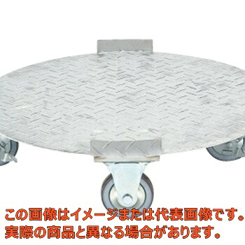 ステンレス円形ドラム台車（フラットタイプ）　ＳＤＲ－５【代引不可・配送日時指定不可・個人宅不可】