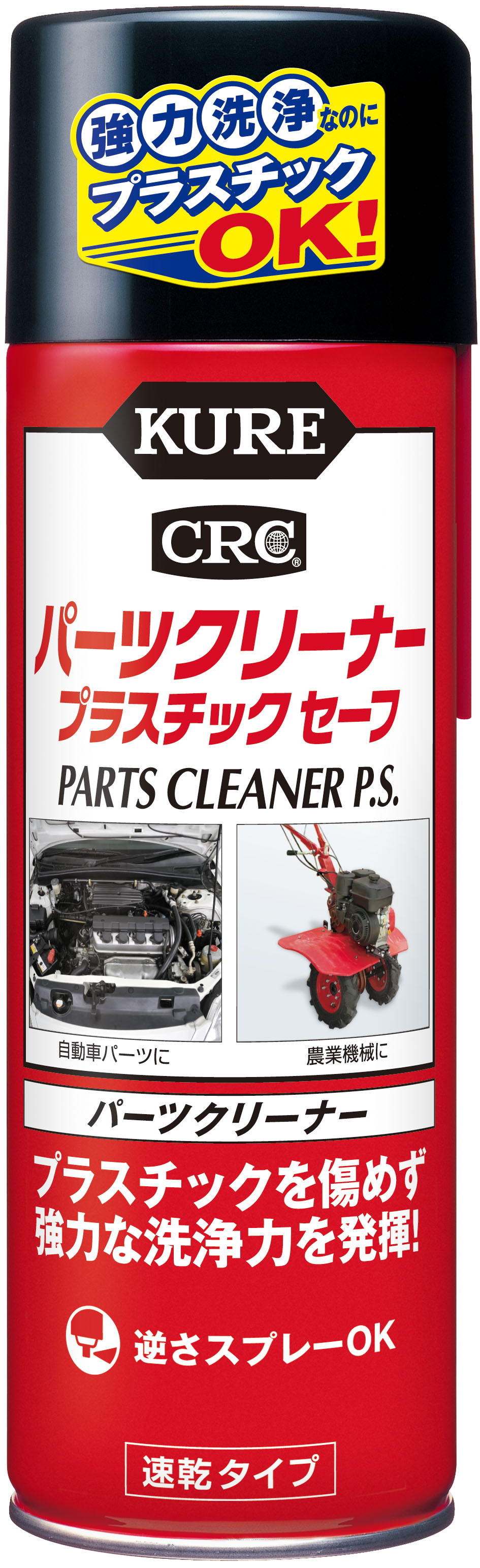 ﾊﾟｰﾂｸﾘｰﾅｰ　ﾌﾟﾗｽﾁｯｸｾｰﾌ　420ml【3021】【呉工業】