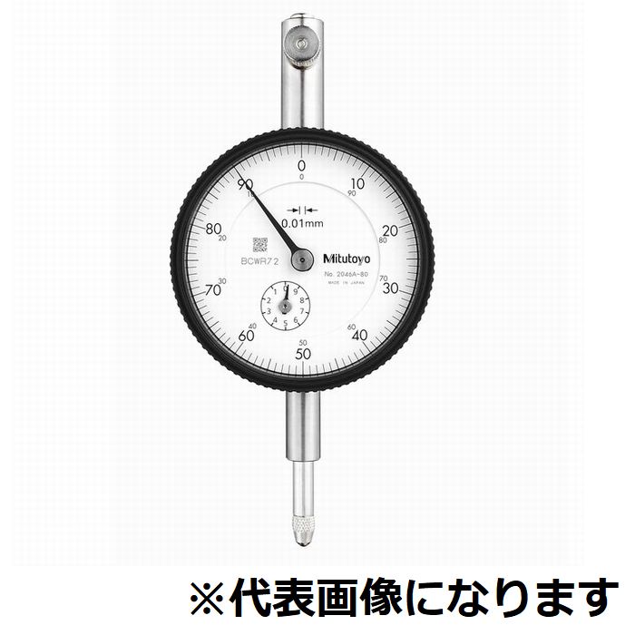 ダイヤルゲージ 耳金なし【2046AB-80】【ミツトヨ】