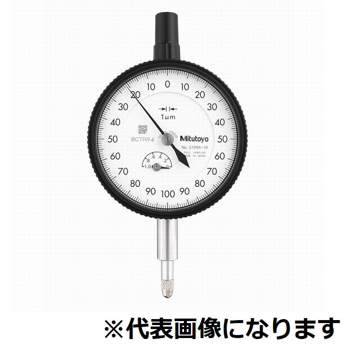 文字盤ゲージ 耳金なし【2109AB-10】【ミツトヨ】