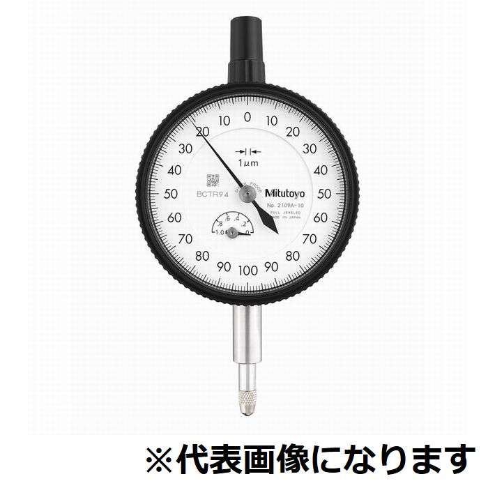 ダイヤルゲージ 耳金なし【2110AB-10】【ミツトヨ】