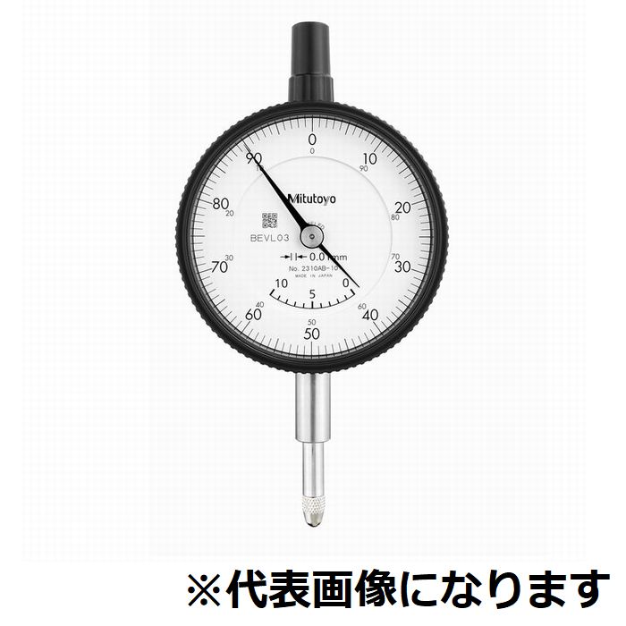 ダイヤルゲージ 耳金なし【2330AB-10】【ミツトヨ】