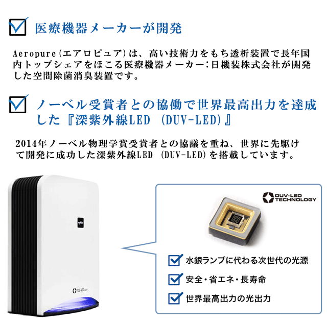 最大89%OFFクーポン 日機装 空間除菌消臭装置Aeropure AN-JS1 fawe.org