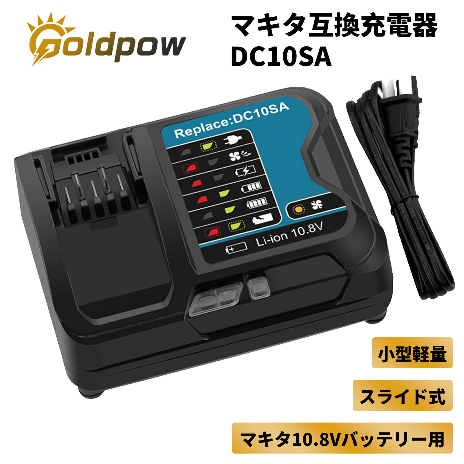 楽天市場】マキタ充電器 DC10SA : マキタ掃除機のカネヤマハウジング