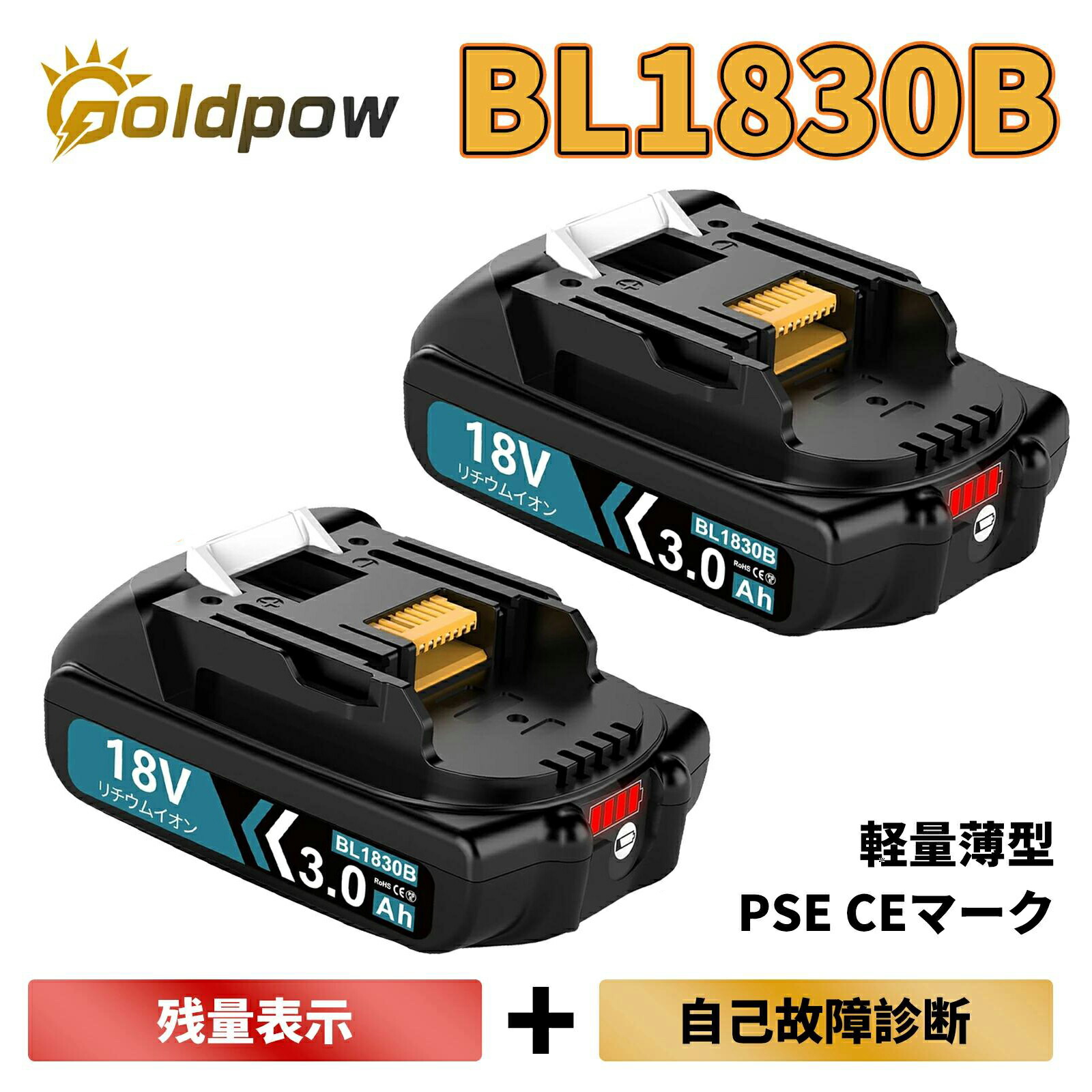「最安値傍若無人中！2個で5999円」取り替えっこ マキタ 18v 乾電池 BL1830Bマキタ18v取り替えっこ 3.0A 乾電池 2個 BL1830B BL 1840B BL1860B BL1890Bなど相応う 長時間やり方能力のある 耐久性が高い値段で LED残量書きあらわす役立つこと 青碧