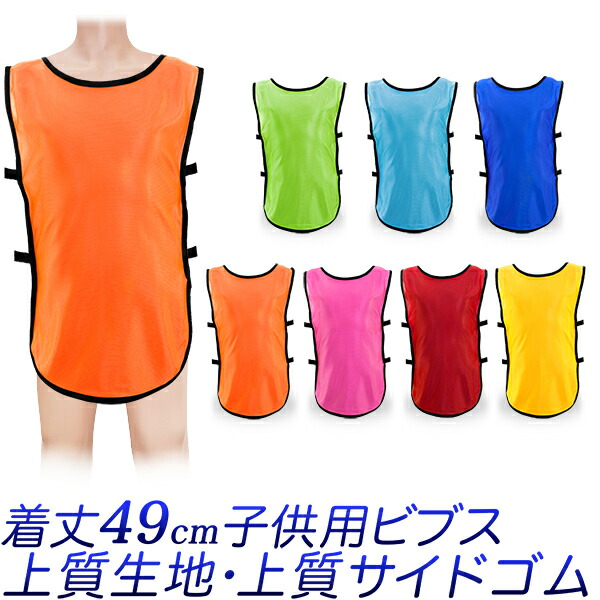 4色　12枚ビブス　レッド、イエロー、グリーン、オレンジ 4色 12枚ビブス レッド、イエロー、グリーン、オレンジ 4色 12枚ビブス