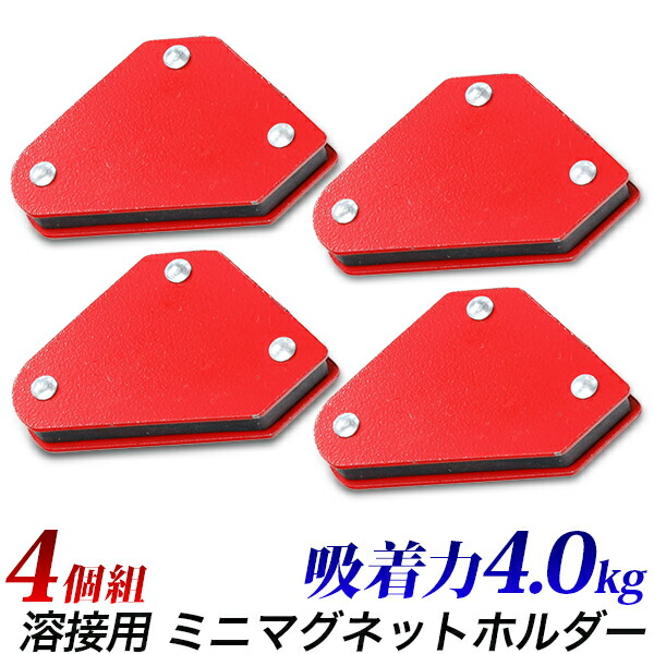 楽天市場】【ﾎﾟｲﾝﾄ10培】溶接用 マグネット 11キロ【2個組】/2個