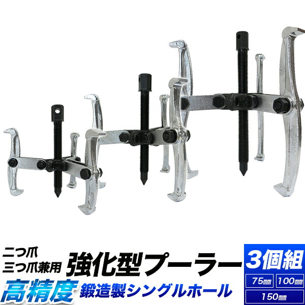 楽天市場】固定式 二本爪 ベアリングプーラー 4個組セット/65mm 100mm ...