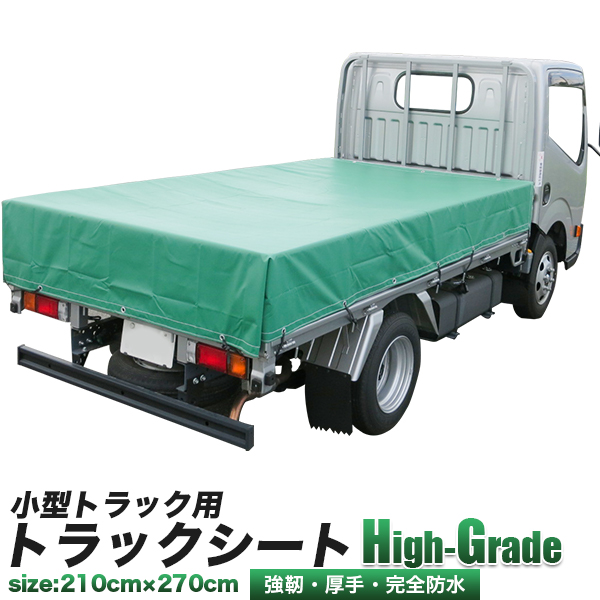 楽天市場】2トン トラック用 荷台シート ハイグレード/2ｔ ダンプ