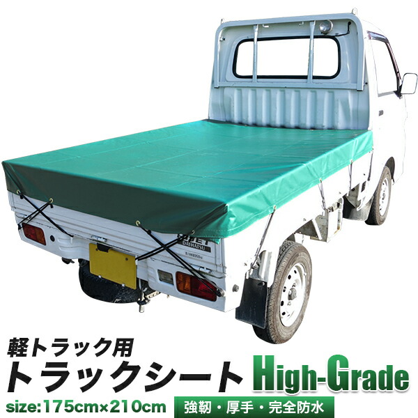 楽天市場】2トン トラック用 荷台シート ハイグレード/2ｔ ダンプ