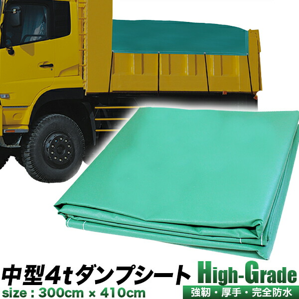 楽天市場】2トン トラック用 荷台シート ハイグレード/2ｔ ダンプ