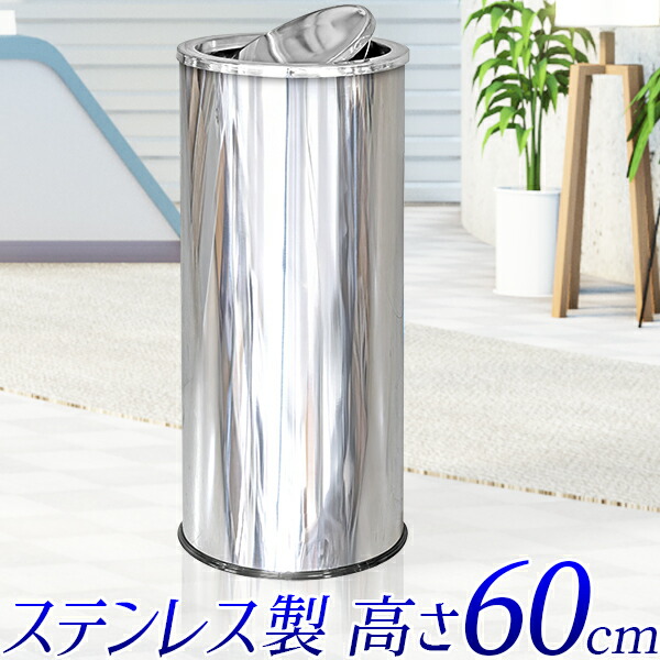 \u003cBR\u003e紙くずかご ステンレス鋼製 高さ60珊 差しわたし25珊 30L  砂ぼこりボックス席  しろがね色  分かりやすい 下穿き井戸釣瓶付き添い人  今めかしい 回転させる式フタ  頼もしい  洗い濯ぎ 勝手もと  リビング  住まい  事務室  会社企業  総有創業  待ち合い所 途切らせる所 インテリア・寝具・収納-ゴミ箱