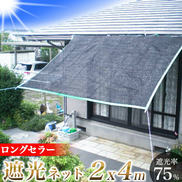 【楽天市場】 オーニング用ネット 遮光ネット 2m × 3m/節電対策 UV 