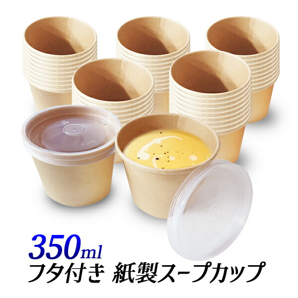 楽天市場】紙製スープカップ 蓋付き 500ml/フタ付き 使い捨て 楽天市場】紙製スープカップ 蓋付き 500ml/フタ付き 使い捨て