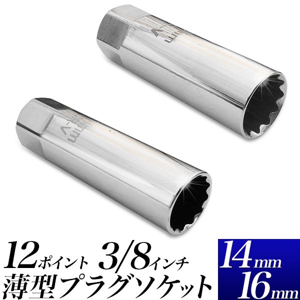 楽天市場】T型 プラグレンチ 単品 14mm 16mm 21mm(20.8mm)/ユニバーサル式 レンチ/ハンドル付 ソケットレンチ/プラグソケット  レンチ/フレックスプラグレンチ/首振り フレキシブル/【アウトレット品】/ : 工具ダイレクト 楽天市場店