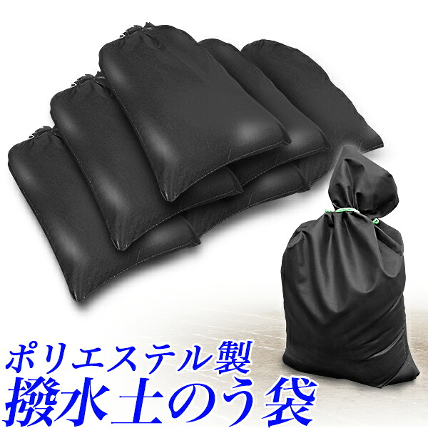 【楽天市場】撥水 ポリエステル製 土のう袋 土嚢袋/5枚 20枚 50枚/防水 黒 マルチウエイト/どのう 土のうバッグ/丈夫 繰り返し使用可 ...