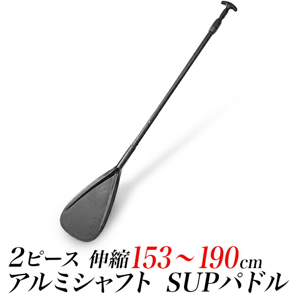 シングル・パドル/アルミシャフト145cm/業務レンタル用対応