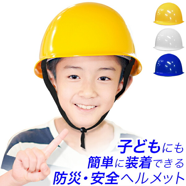 ランキング上位のプレゼント <BR>防災ヘルメット 安全帽 V型 <br>安全ヘルメット 作業用ヘルメット 避難ヘルメット <br>白 青 赤 黄  オレンジ ピンク <br>スタンダードタイプ 普及型 <BR>簡単ボタン調節式 <br>防災 災害 水害 避難 山林 落石 <br> 
