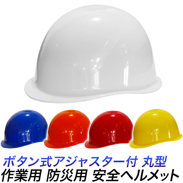 楽天市場】【ﾎﾟｲﾝﾄ10倍】【☆即納☆】防災ヘルメット 安全帽 V型