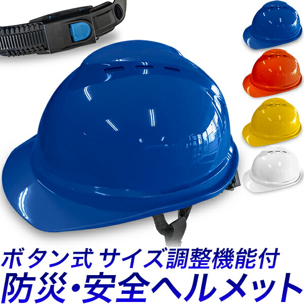 地震 避難 ② 安全 ヘルメット トーヨー No,150 8個セット 電気用 セール価格 防災ヘルメット 丸形 防災用ヘルメット 避難用