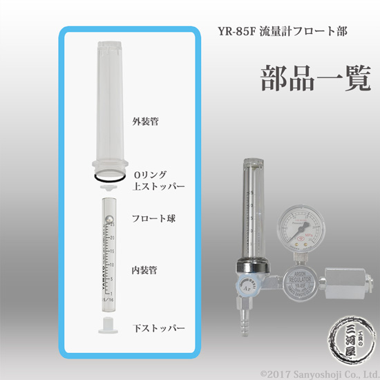 楽天市場 流量計部品 外装管 パナソニックtig溶接機付属圧力調整器 ヤマト産業yr 85f用 工具の三河屋