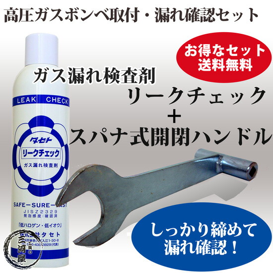 【楽天市場】スパナ式開閉ハンドルとタセトリークチェック(ガス漏えい検知剤)RIC450(トラスコ3890121)セット品【あす楽】：工具の三河屋