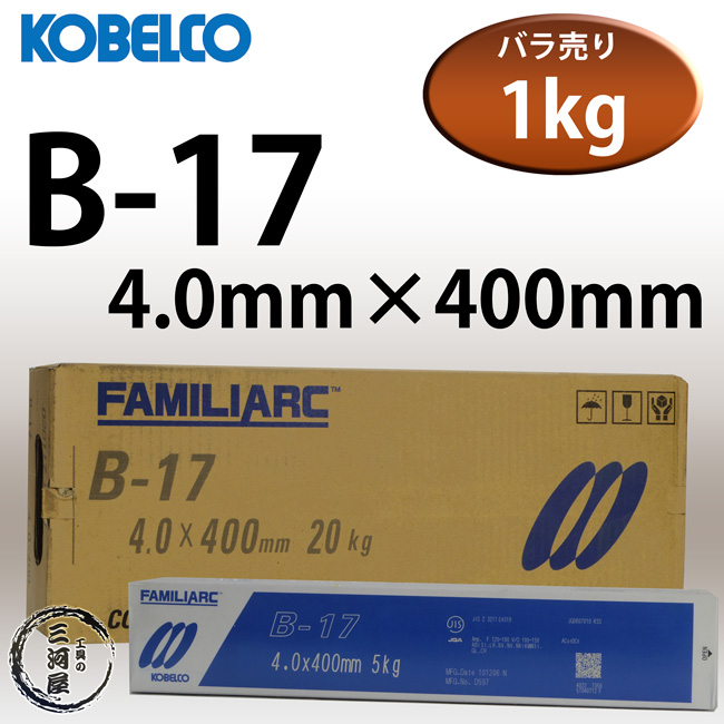 Kobelco B 17 B17 4 0mm 400mm 1kgバラ売り 神戸製鋼 棒耐割れ性 耐ピット性に優れ 永く使用される被覆アーク溶接棒 Marcsdesign Com